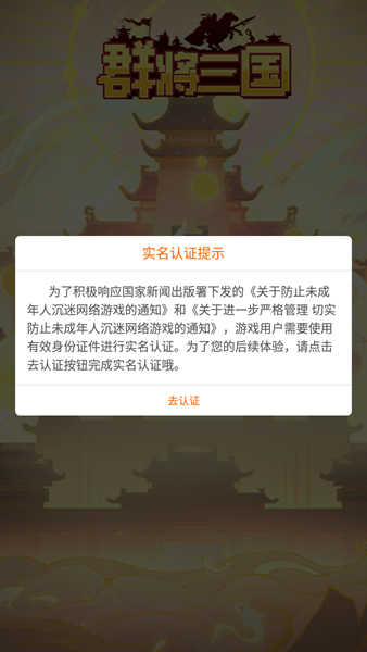 群将三国游戏