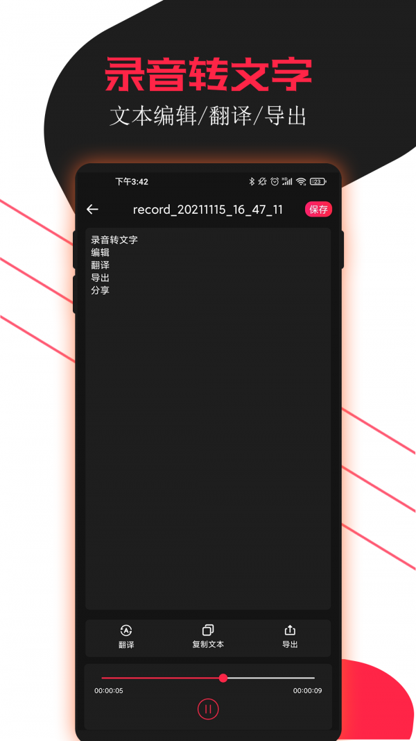 小牛录音助手APP