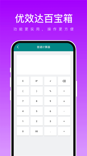 优效达百宝箱APP
