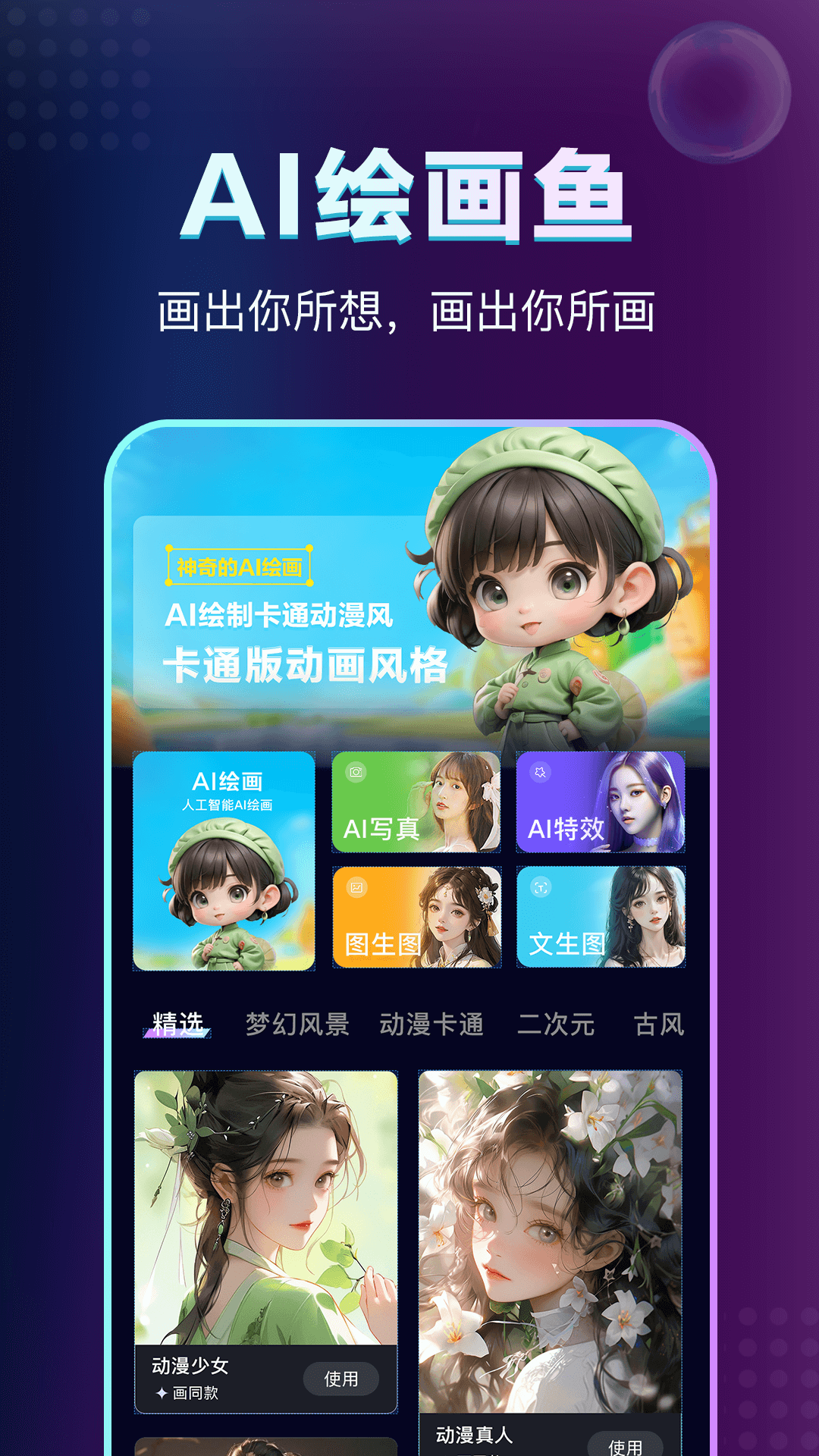 绘画鱼APP