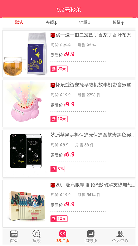 苏恩折扣APP