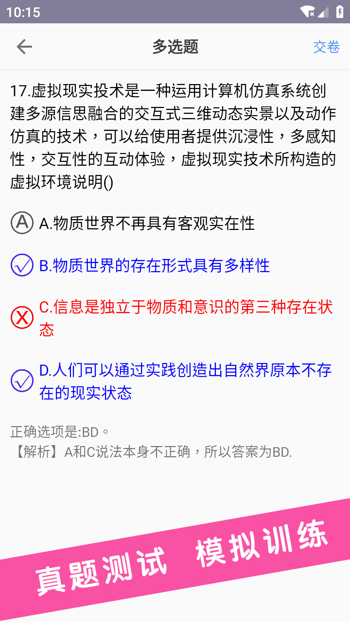 考研政治APP