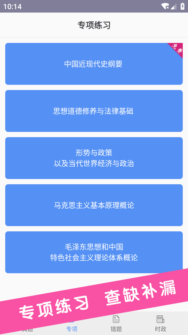 考研政治APP
