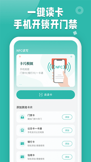 NFC读卡APP