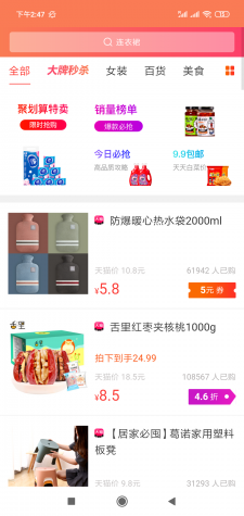 8号街区APP