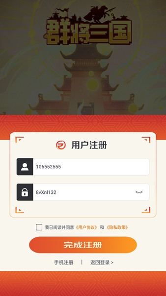 群将三国游戏