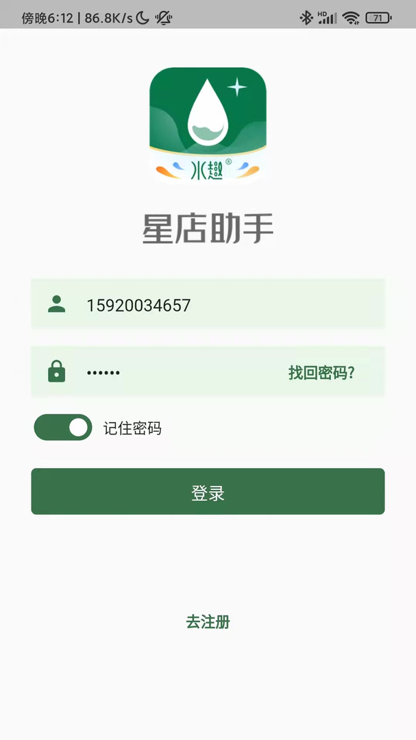 星店助手APP