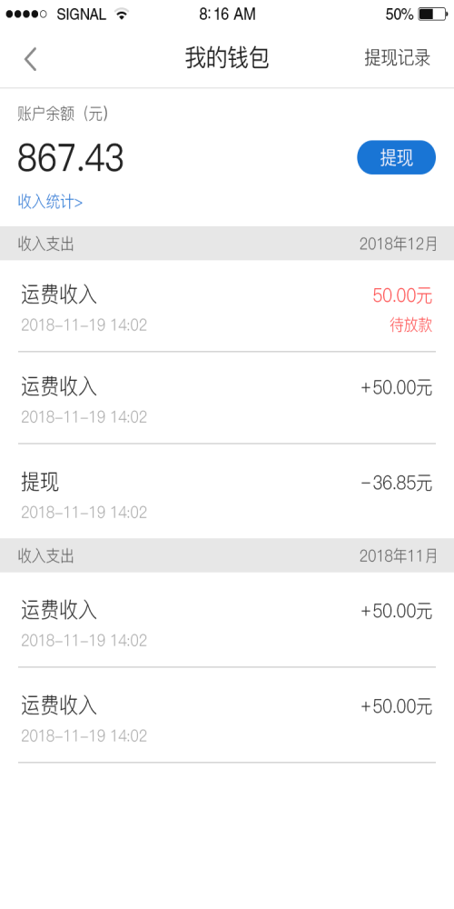 驿马安达司机APP