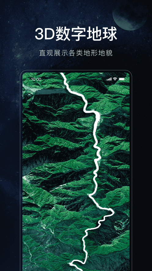 星图地球3D卫星地图APP