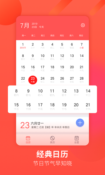 华夏万年历日历天气APP