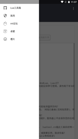 Lua工具箱APP
