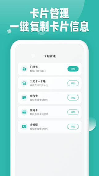 NFC读卡APP