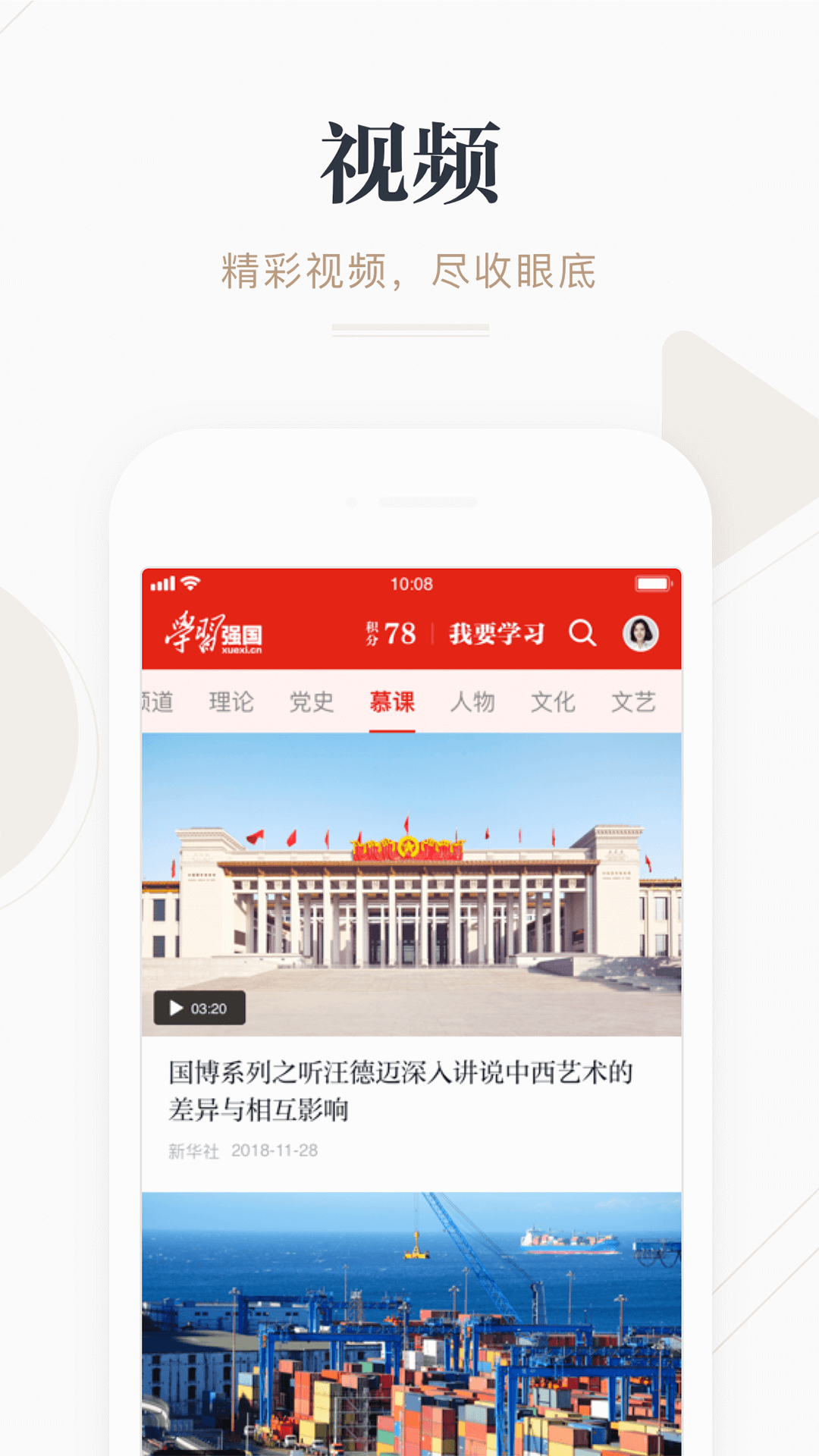 学习强国贵阳学习平台APP