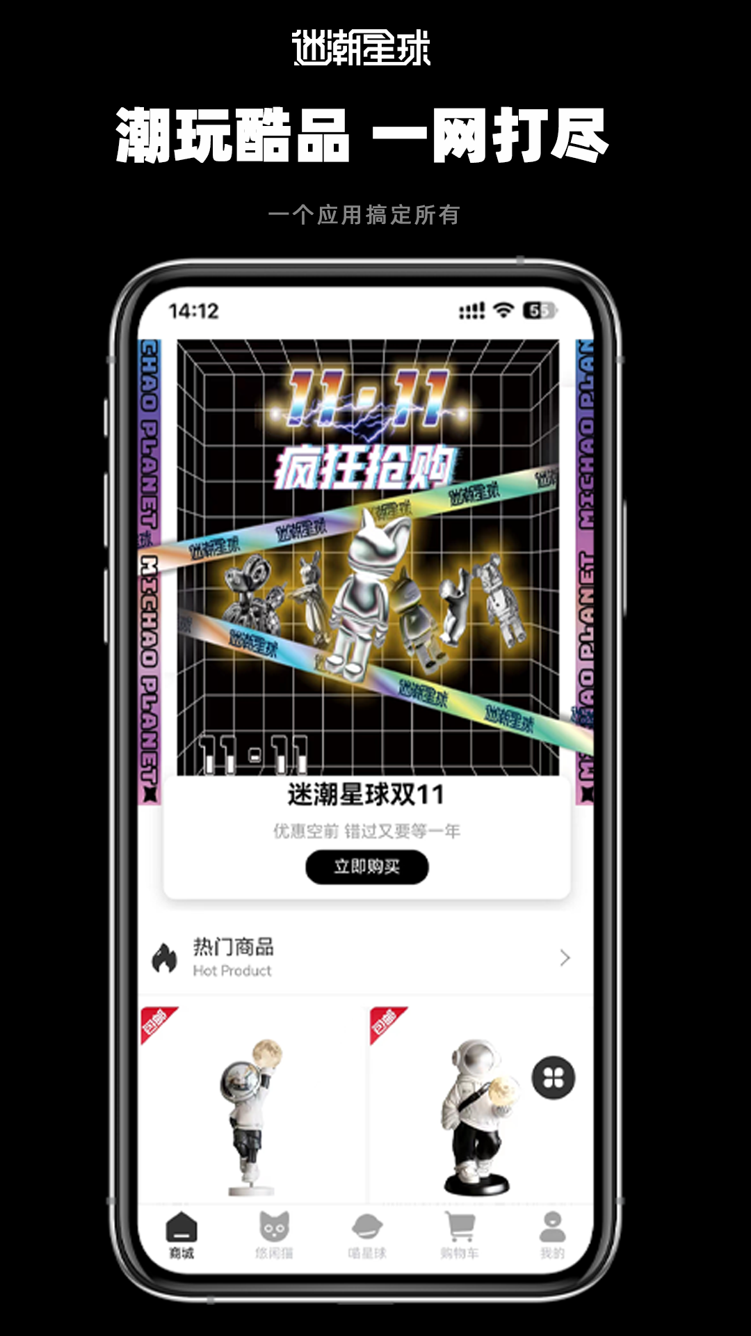 迷潮星球APP