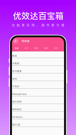 优效达百宝箱APP