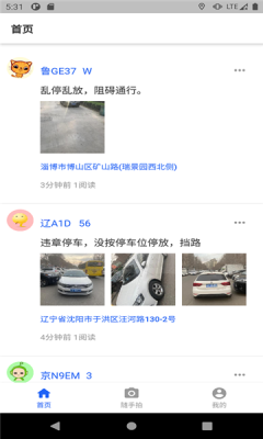 随手拍违章平台APP