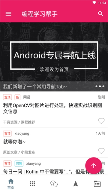 编程学习帮手APP