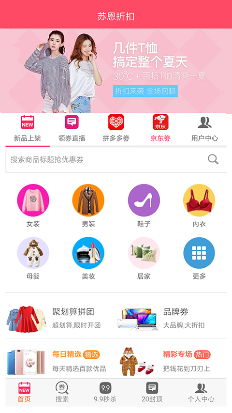 苏恩折扣APP