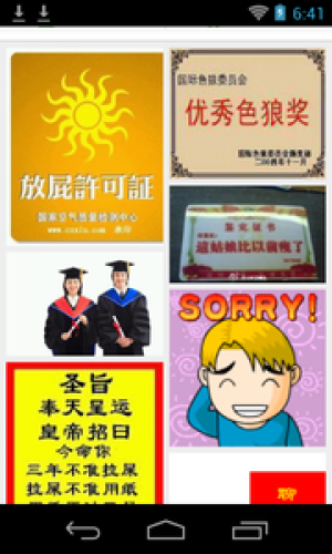表情大全APP