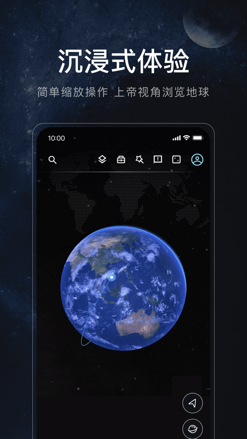 星图地球3D卫星地图APP