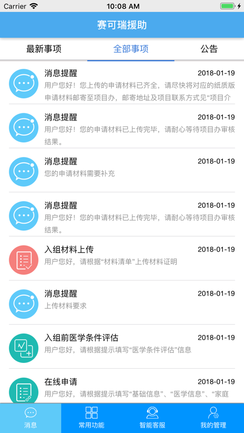 赛可瑞援助APP