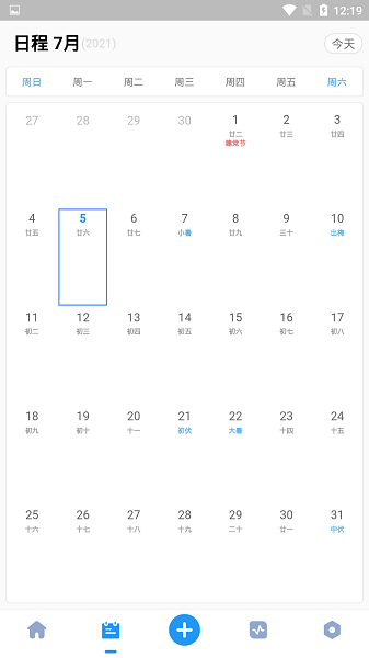 效率日历APP