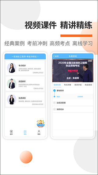 消防工程师APP