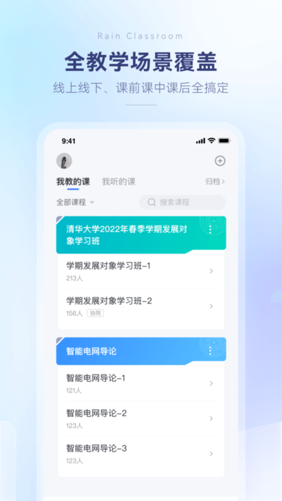 雨课堂学生端APP