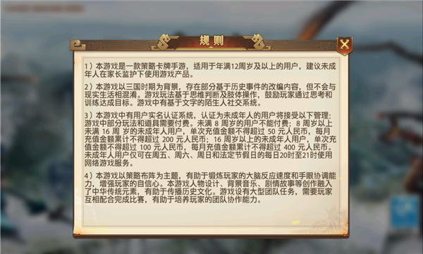 诡谋三国正式版游戏