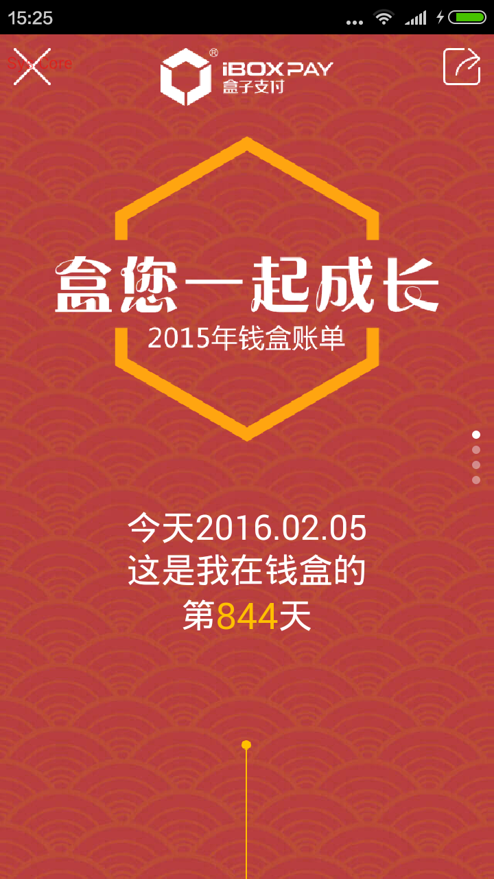 钱盒pos机APP