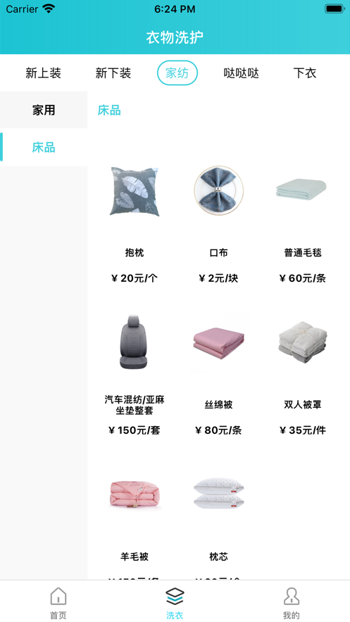 洁净e簇APP