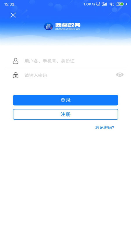 西藏政务服务APP