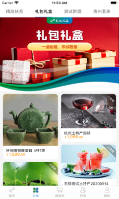 贵旅优品抢购茅台APP
