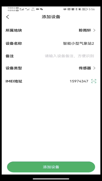数农源选APP