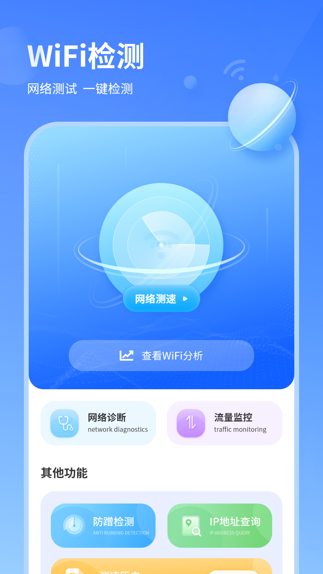 wifi信号检测仪精准APP