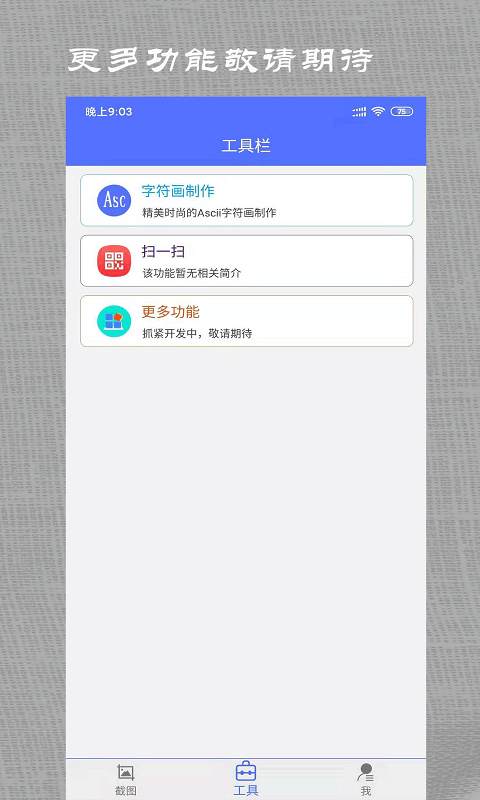 微商做截图APP