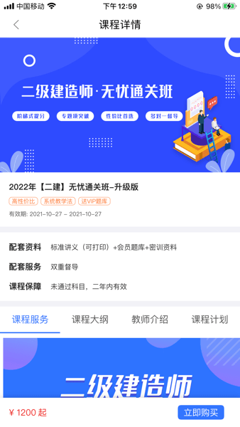 励企教育平台APP