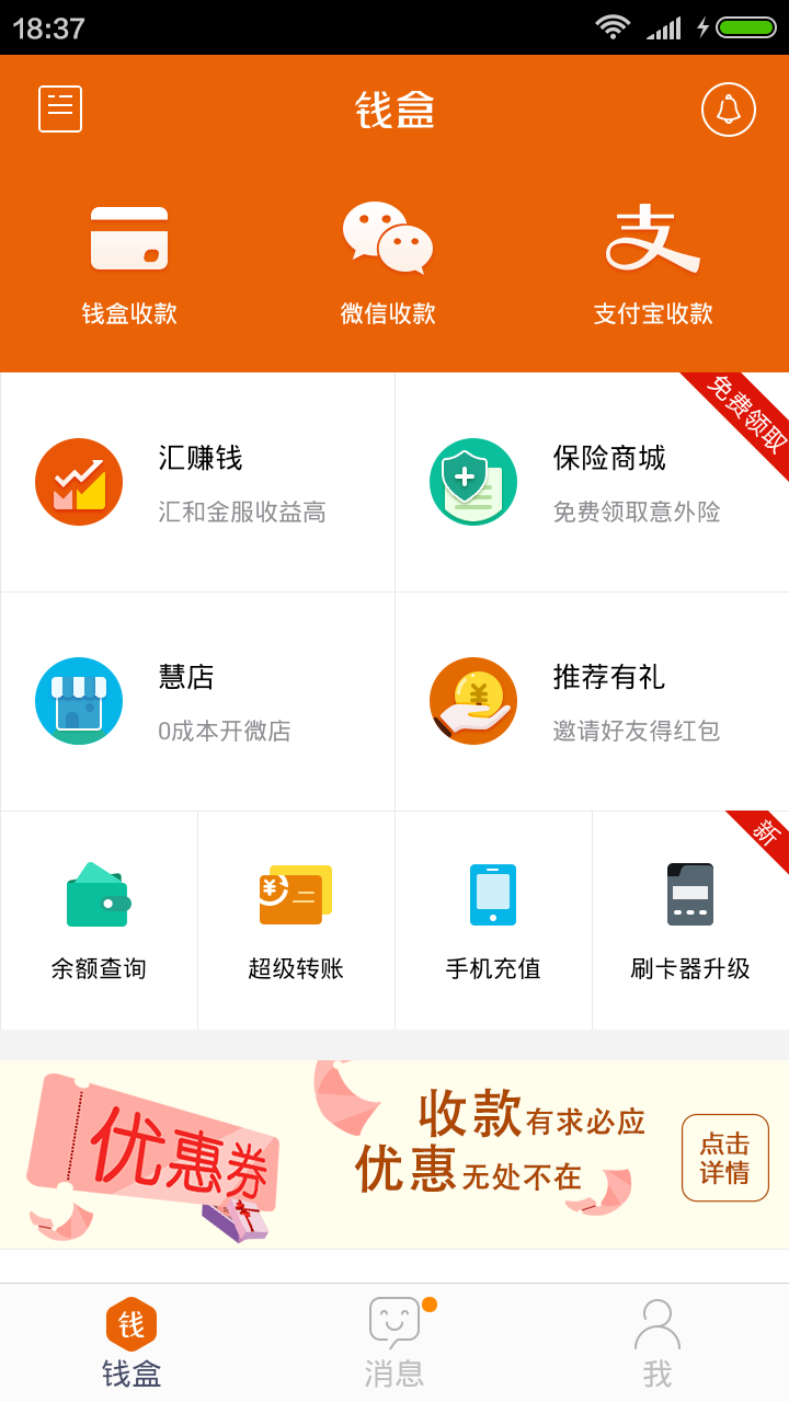钱盒pos机APP