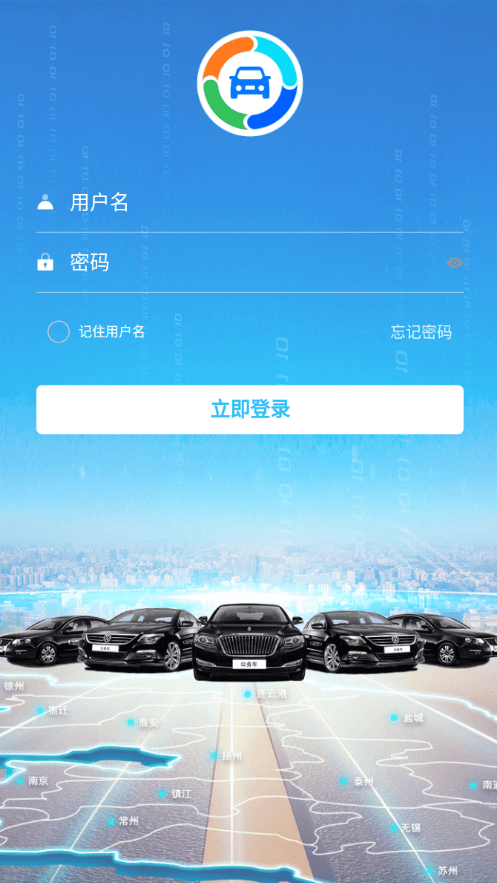 江苏公务行APP