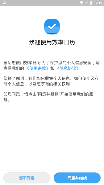 效率日历APP