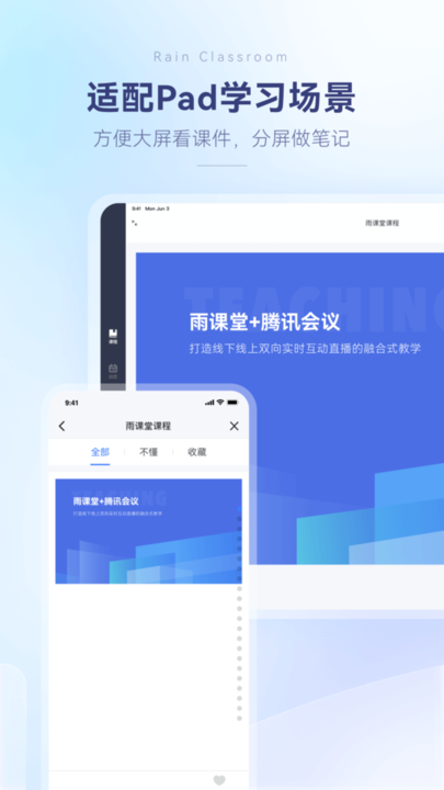 雨课堂学生端APP