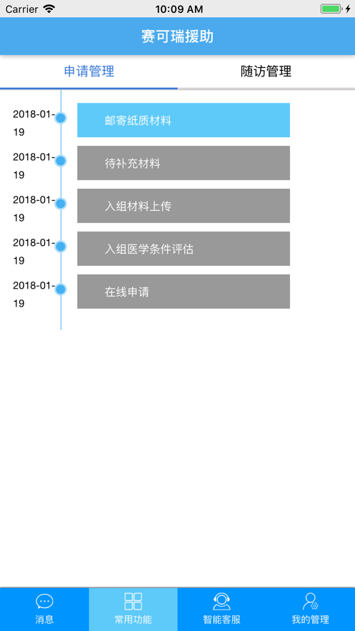 赛可瑞援助APP