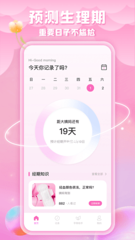 绵绵月历APP