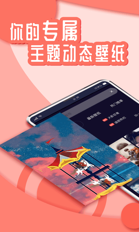 花漾Young壁纸APP