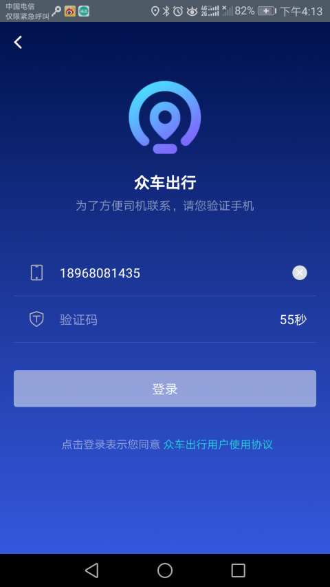众车出行APP