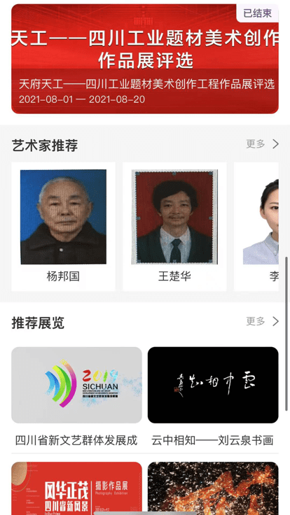 四川文艺云APP