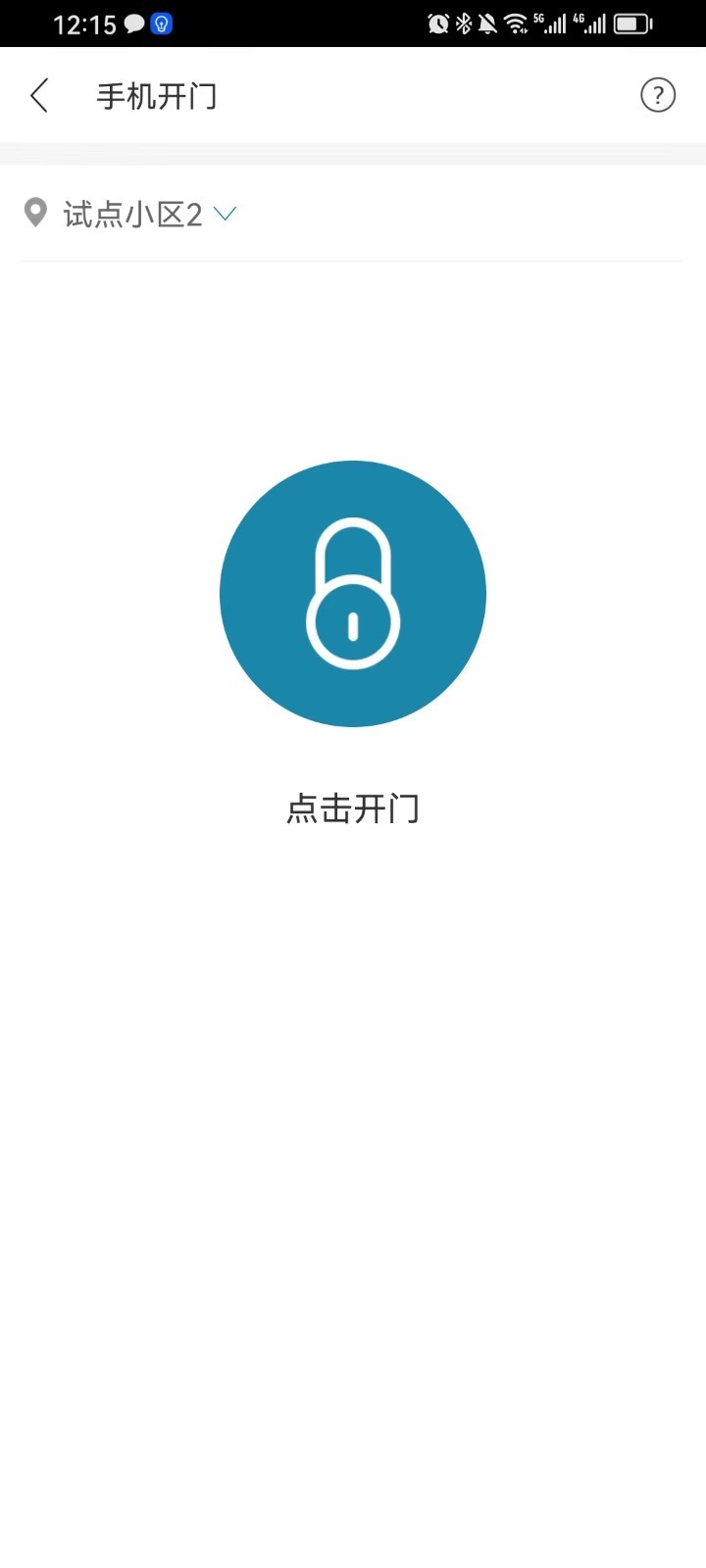 粤满格管家APP