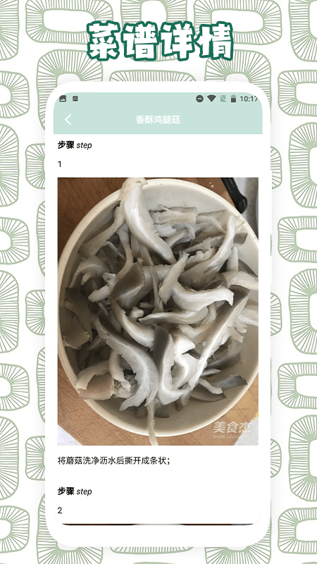 蘑菇识别助手APP