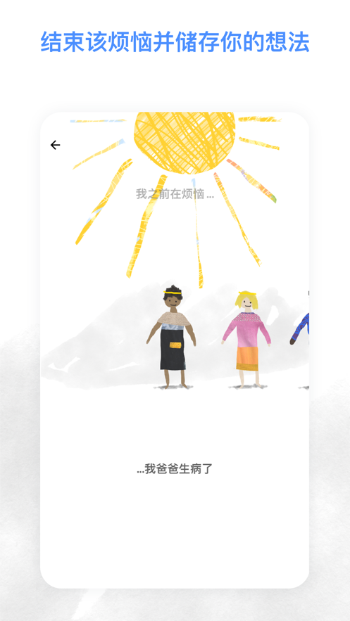 记烦恼的小木偶APP