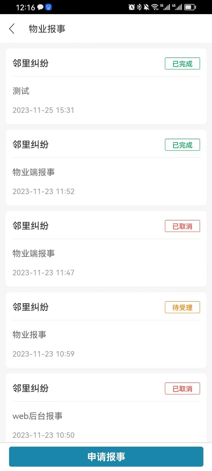 粤满格管家APP